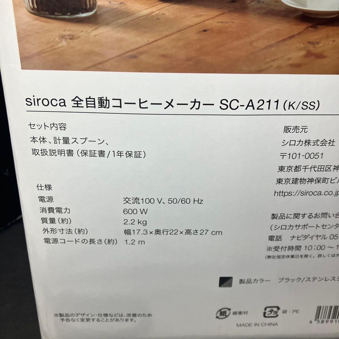 siroca シロカ 全自動コーヒーメーカー SC-A211 未使用品