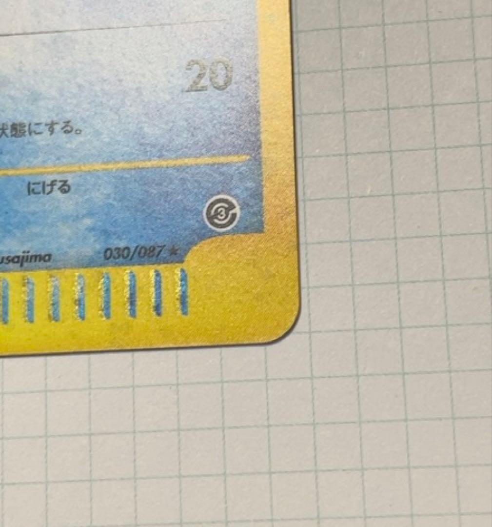 美品　ポケモンカード eカード　ドククラゲ　ホロカード