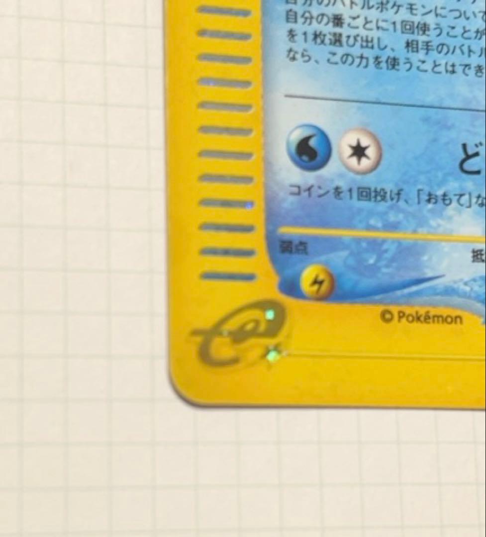 美品　ポケモンカード eカード　ドククラゲ　ホロカード