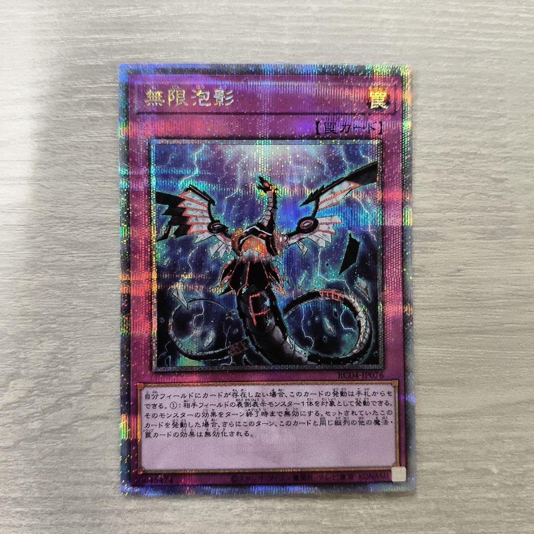 遊戯王 無限泡影25th クオシク