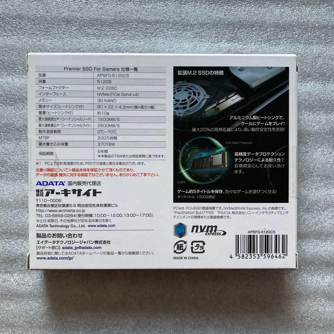 内蔵型SSD ADATA PS5 Premier SSD For Gamers 512GB