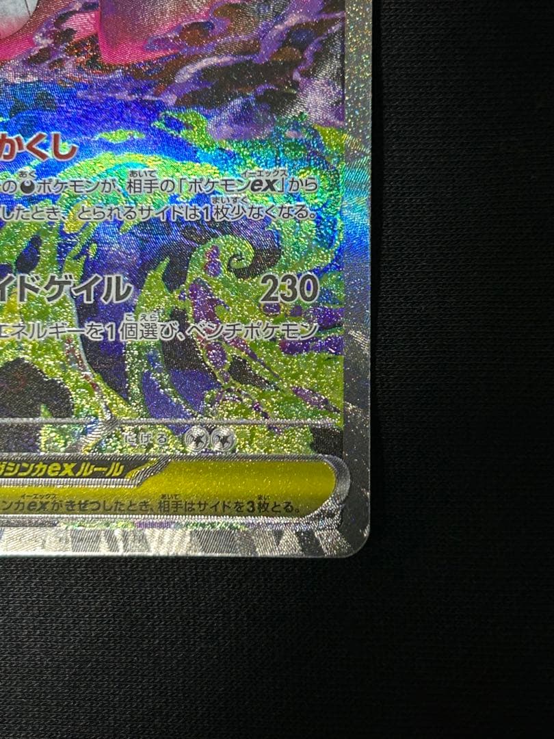 【極美品】メガゲンガーex SAR M2a 240/193 PSA10 初代