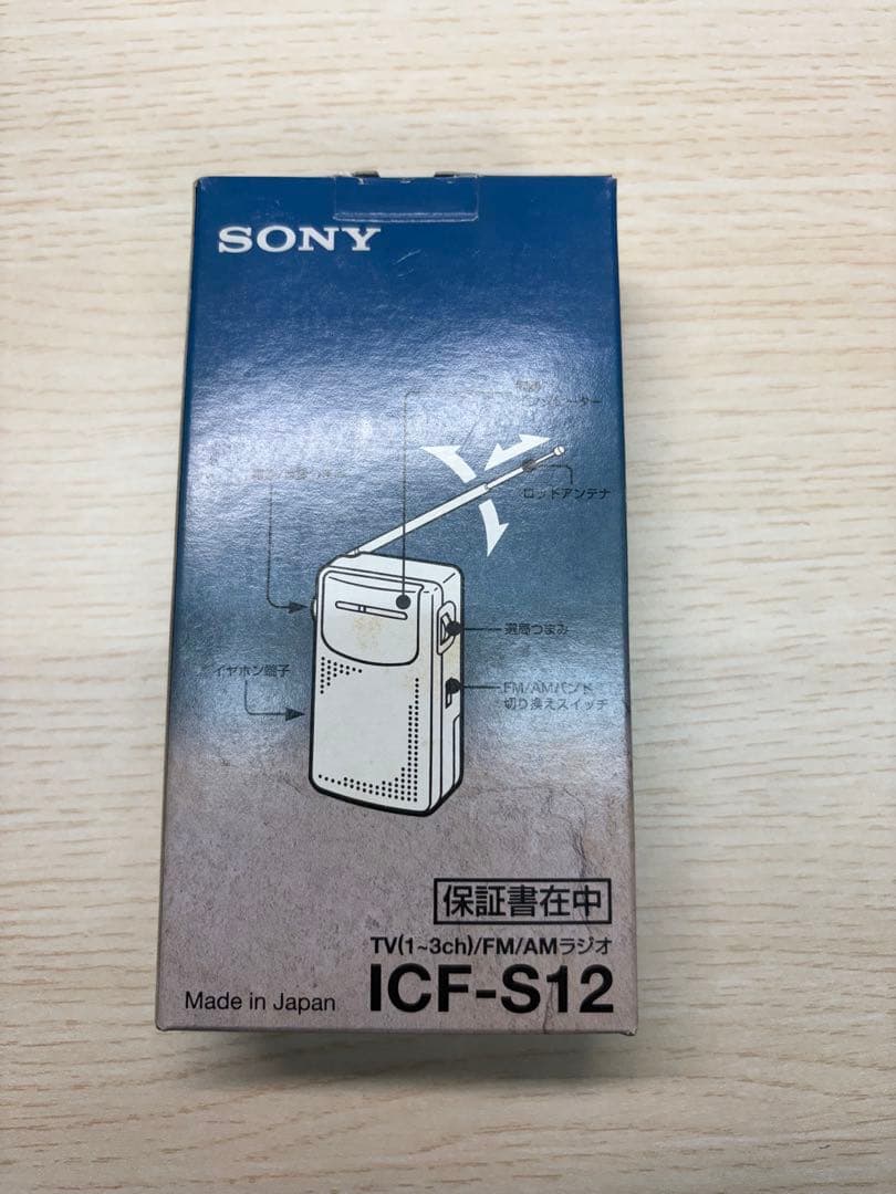 未使用・デッドストック　SONY ICF-S12 FM/AMラジオ