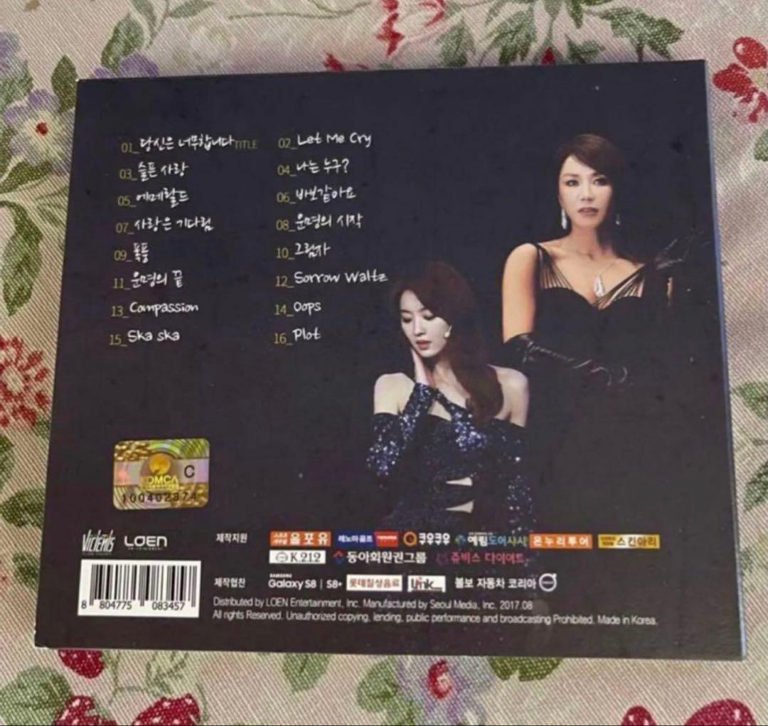 韓国ドラマ『あなたはひどいです』OST オム・ジョンファカンテオ 廃盤クヘソン