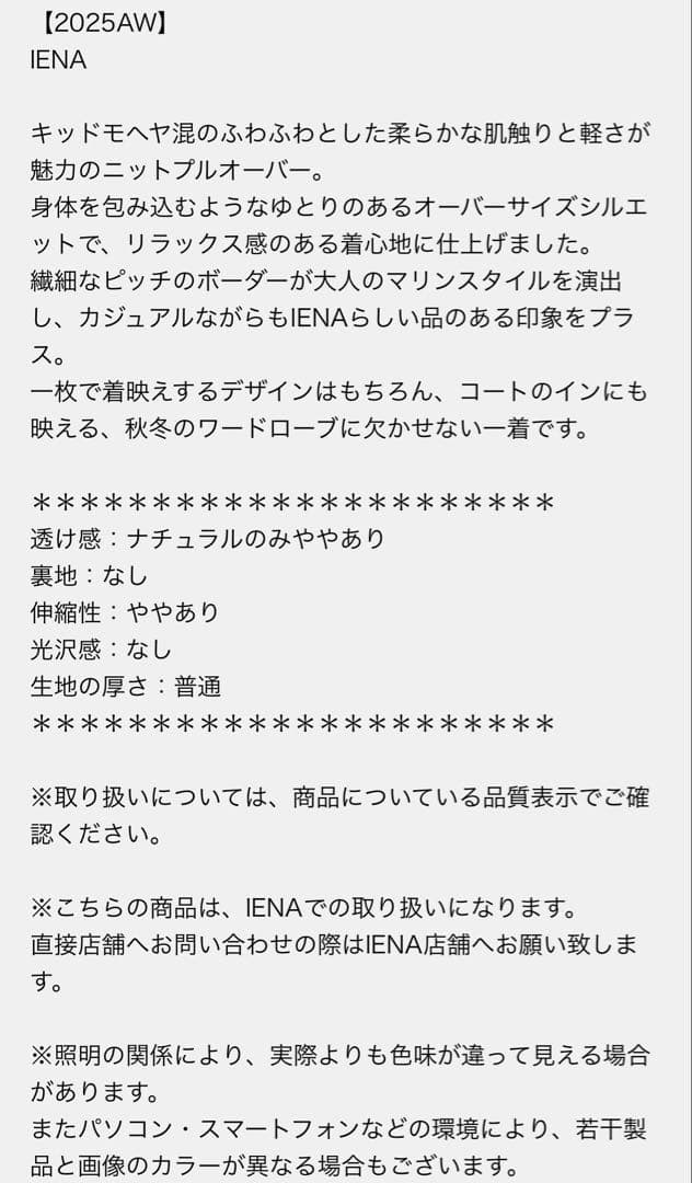 新品IENAモヘアニット