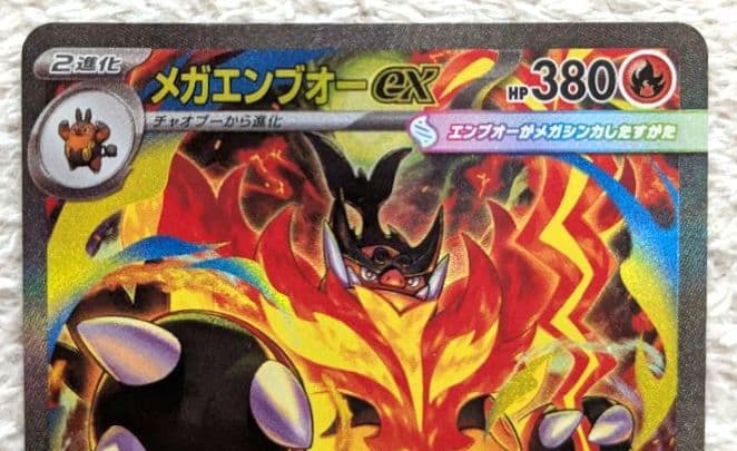 【メルカリ便】メガエンブオーex SAR ポケモンカード