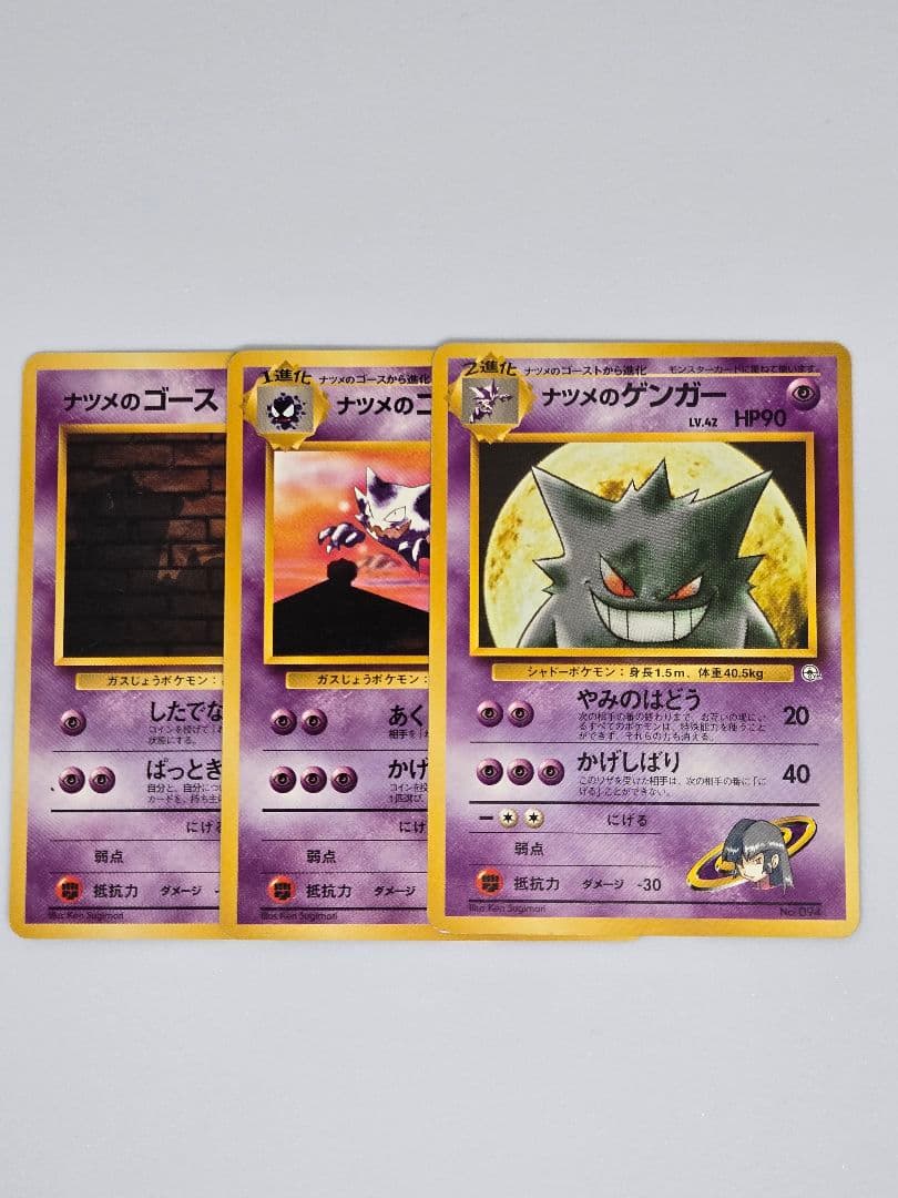 オ*T様 ナツメのゲンガー　旧裏セット