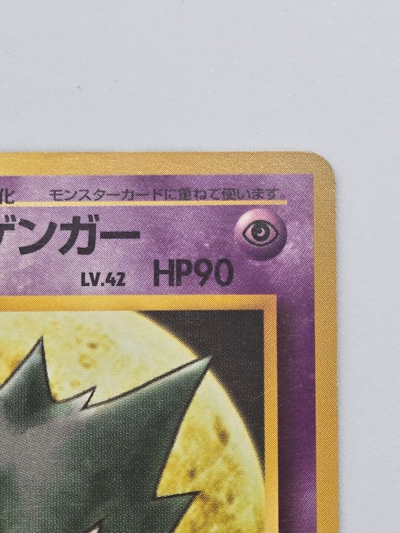 オ*T様 ナツメのゲンガー　旧裏セット