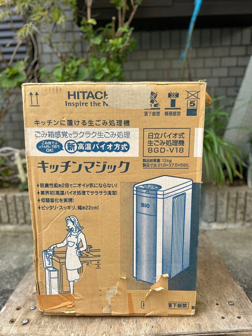 HITACHI 生ゴミ処理機 - 屋内外兼用タイプ（BGD-V18）-2008