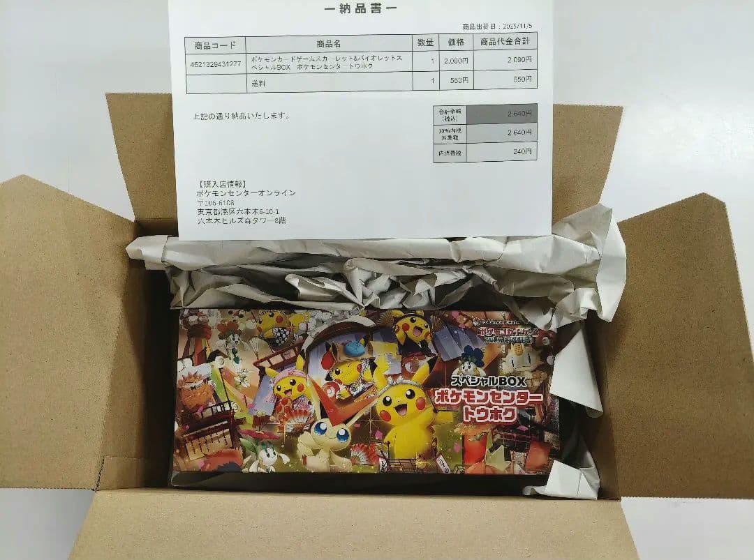 N*u様 スペシャルBOX ポケモンセンタートウホク