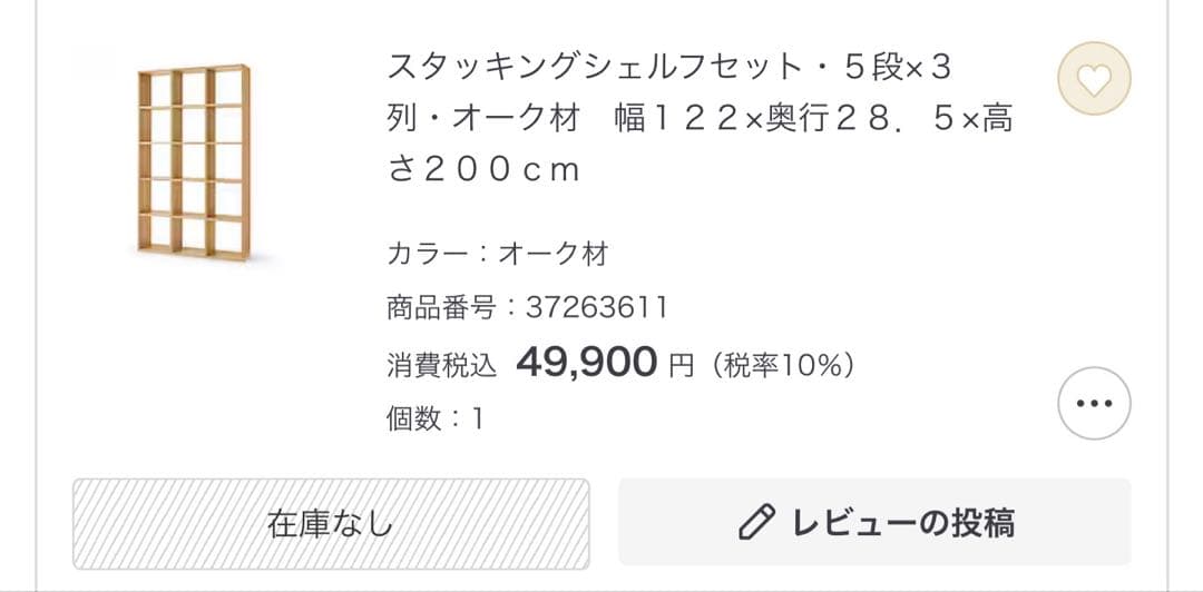 無印　スタッキングシェルフセット・５段×３列・オーク材