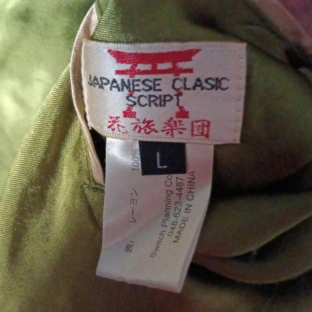 JAPANESE　CLASSIC　SCRIPT 蝶刺繍 スカジャン花旅楽団