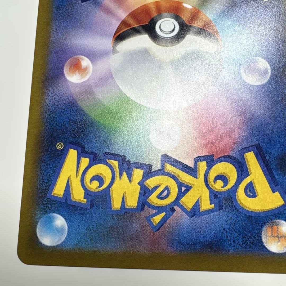 ポケカ【ピカチュウ ex SAR メガドリームex M2a 234/193】