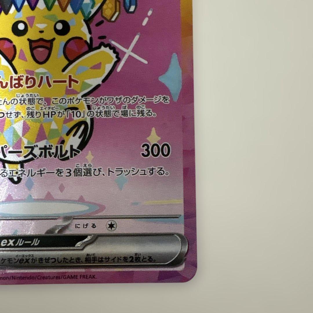 ポケカ【ピカチュウ ex SAR メガドリームex M2a 234/193】