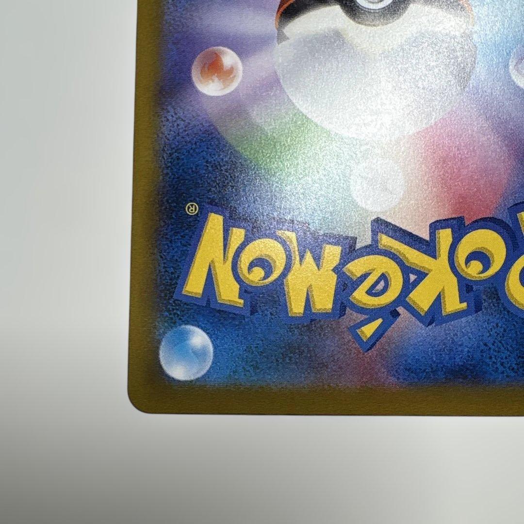 ポケカ【ピカチュウ ex SAR メガドリームex M2a 234/193】