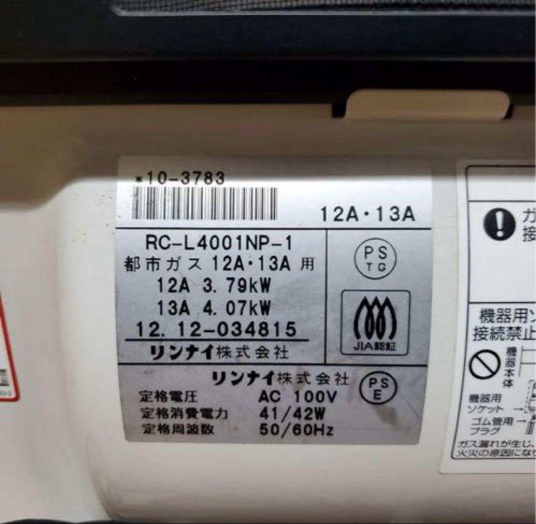 都市ガス◎リンナイガスファンヒーター◎RC-L4001NP◎プラズマクラスター