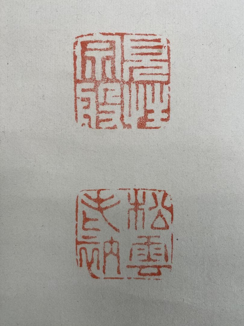 良*様 宗般玄芳 二行書 茶道具 臨済宗大徳寺486世 円福寺住持 掛軸2410