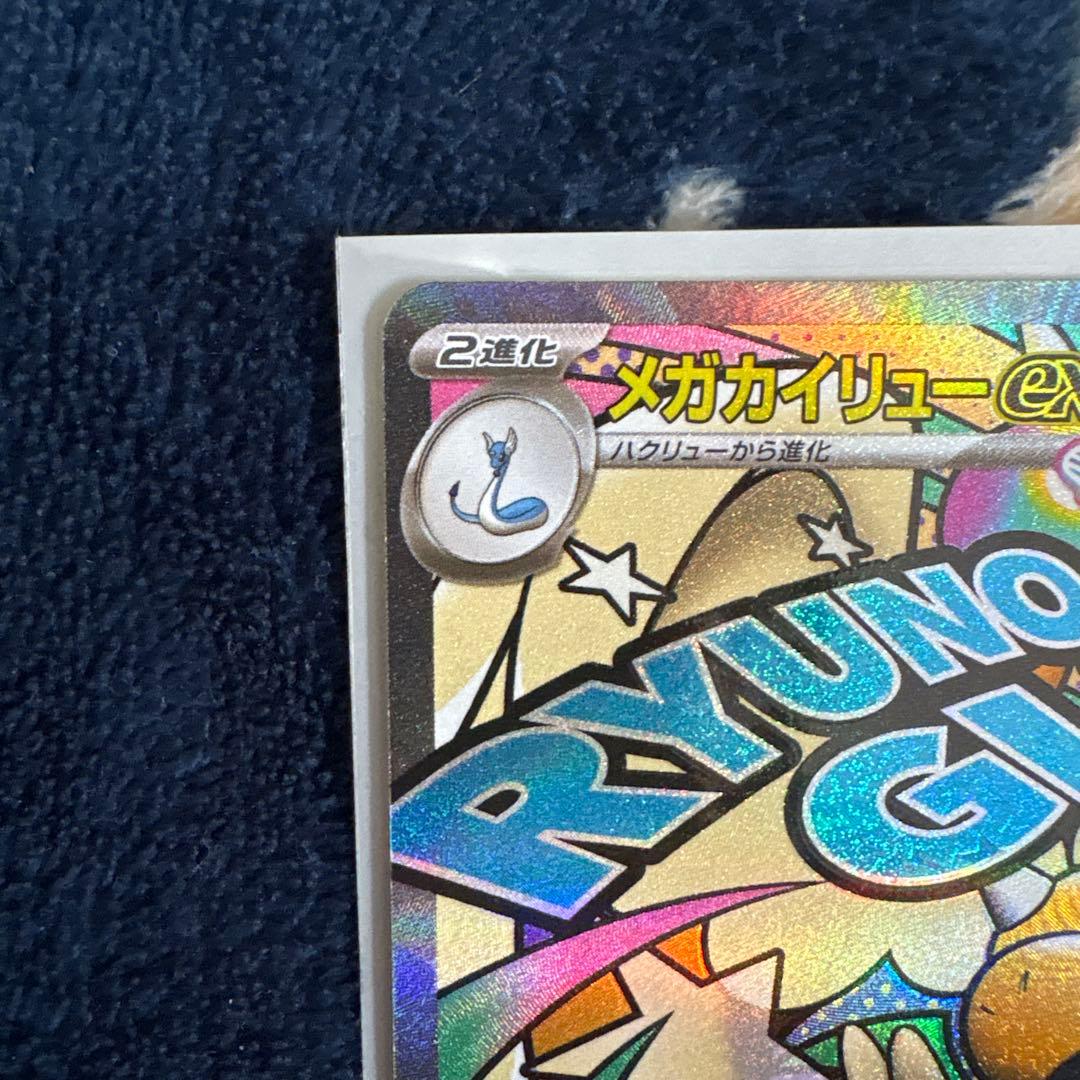 め*ま様 メガカイリューex sar maセット！美品‼️