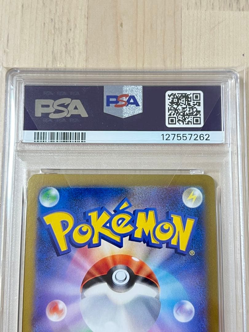 ミカンのまなざし SAR PSA10