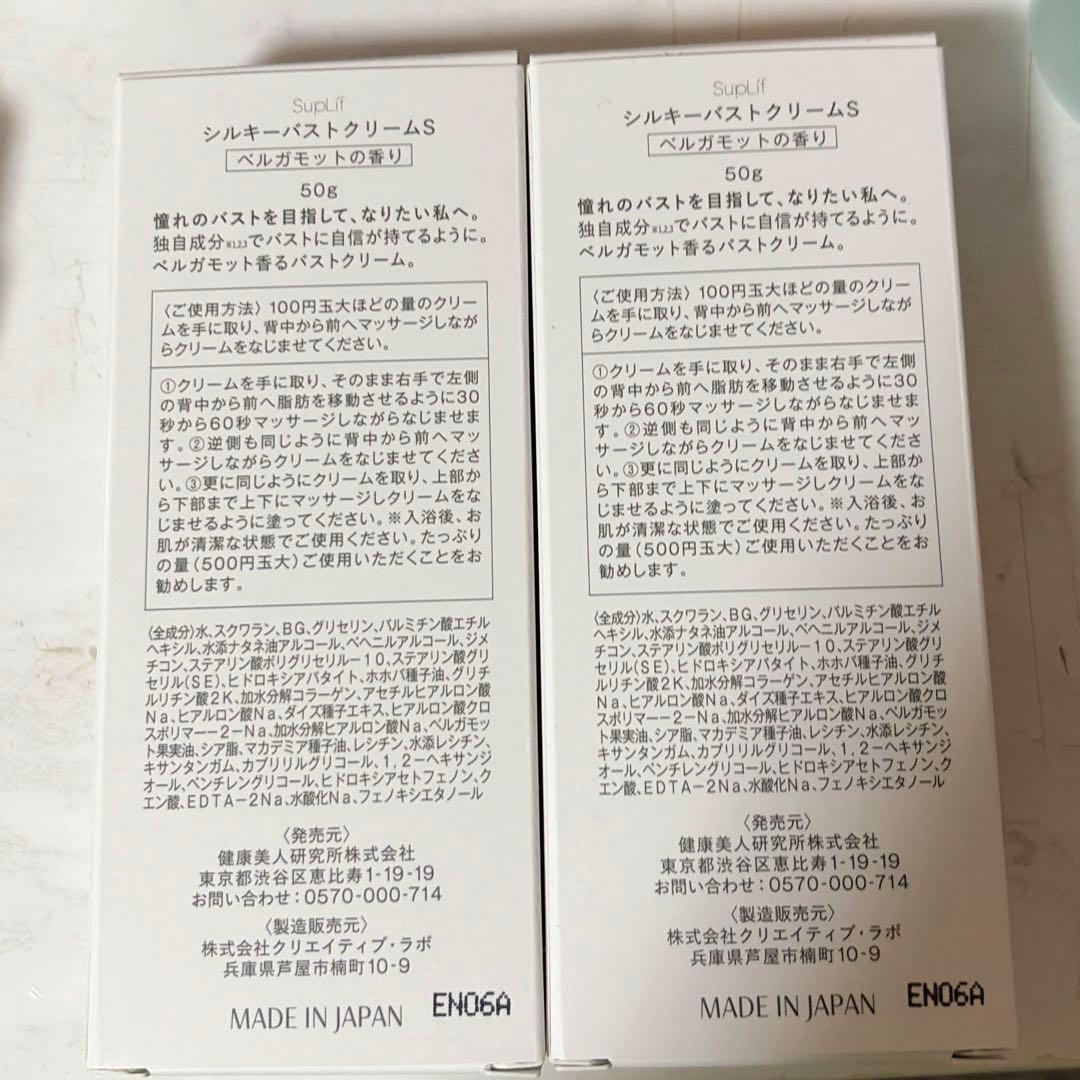 SuplLf Silky Bust Cream シルキーバストクリーム2個セット