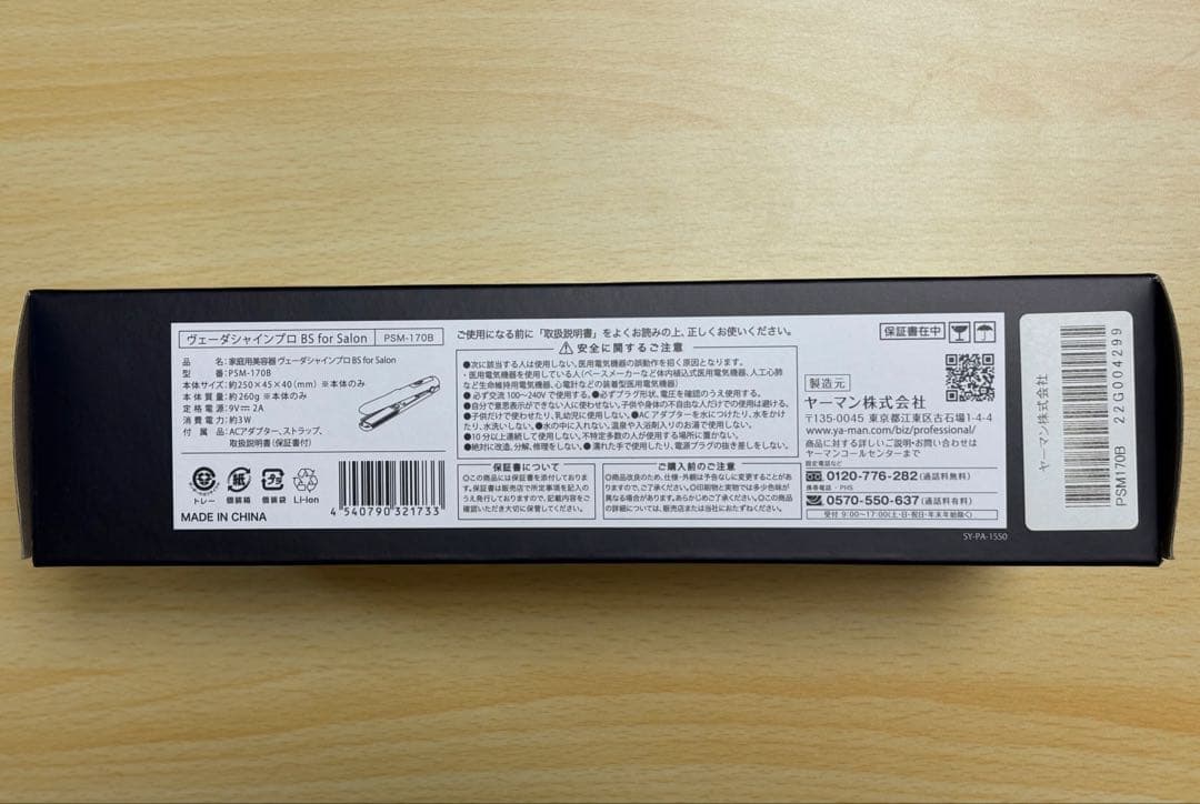 YA-MAN ヴェーダシャインプロ