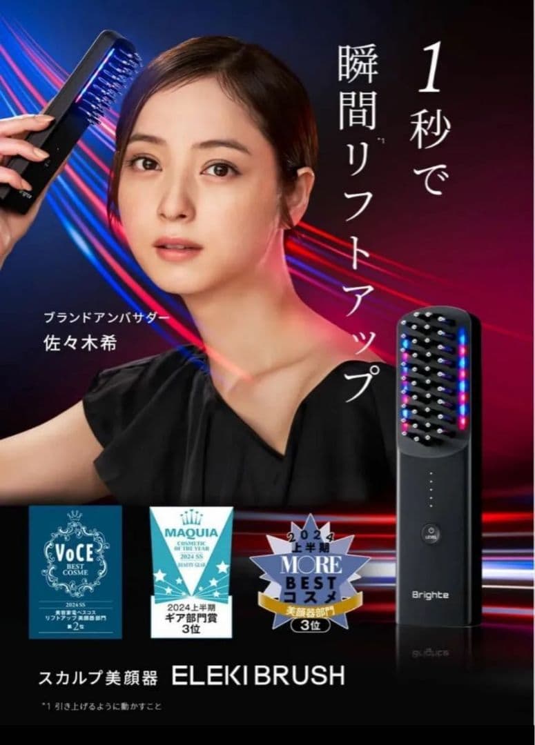 Brighte ELEKI BRUSH ブライトエレキブラシ/化粧水【新品】