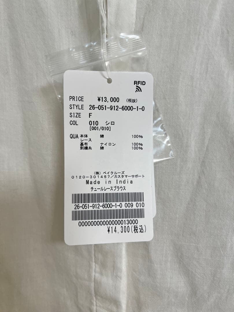 新品　スローブイエナ チュールレースブラウス　ホワイト