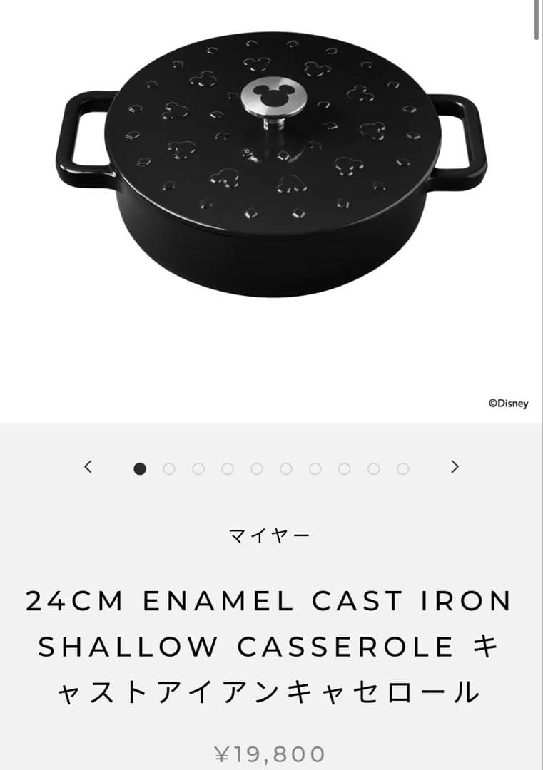 MEYER マイヤー　キャストアイアンキャセロール　　24cm ミッキーマウス