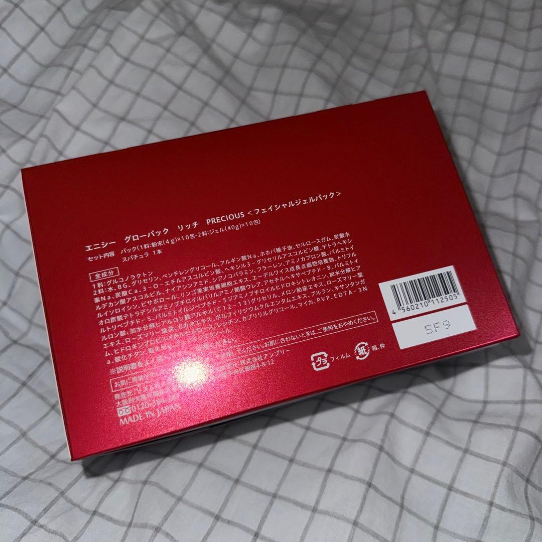 エニシーグローパック リッチプレシャス赤　8回分