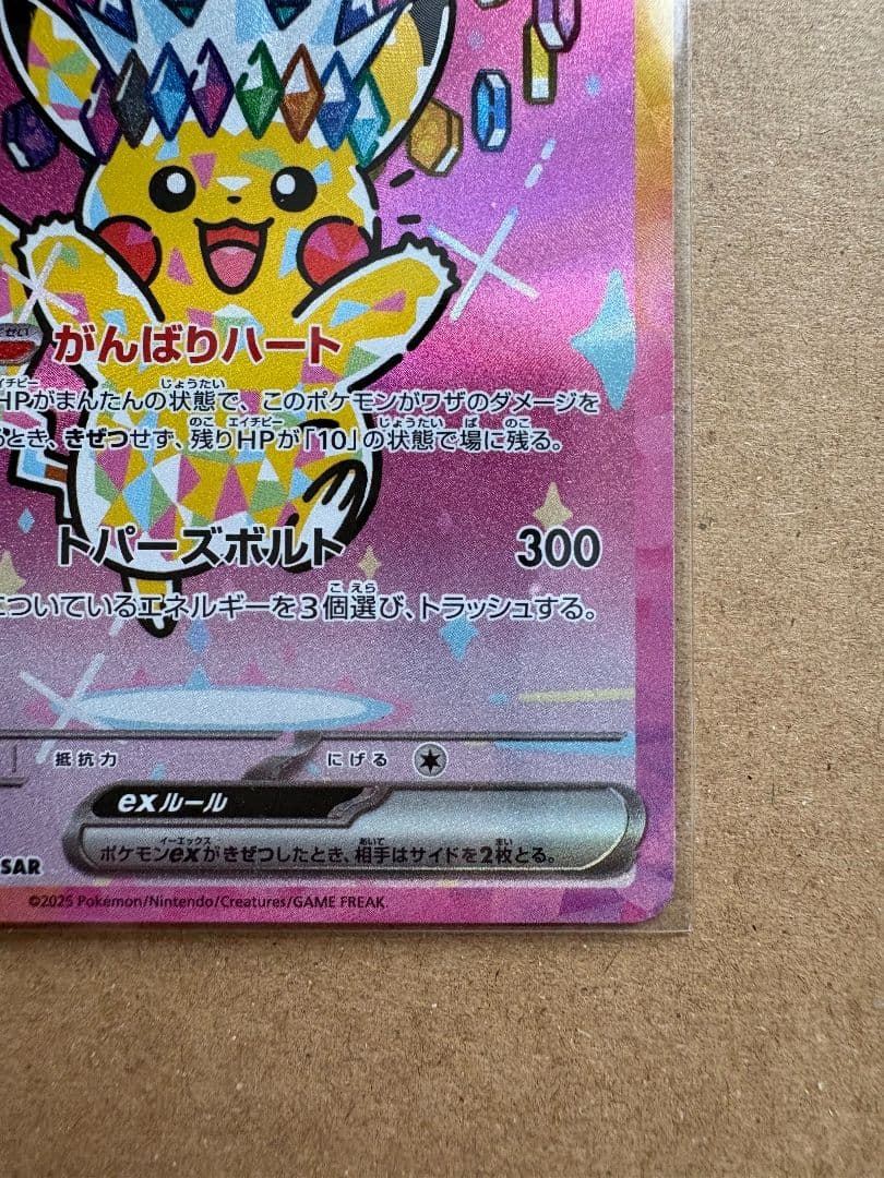 ピカチュウex sar メガドリームex234/193