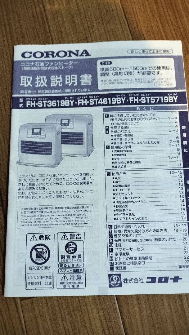 美品 コロナ石油ファンヒーター FH-ST4619BY-W