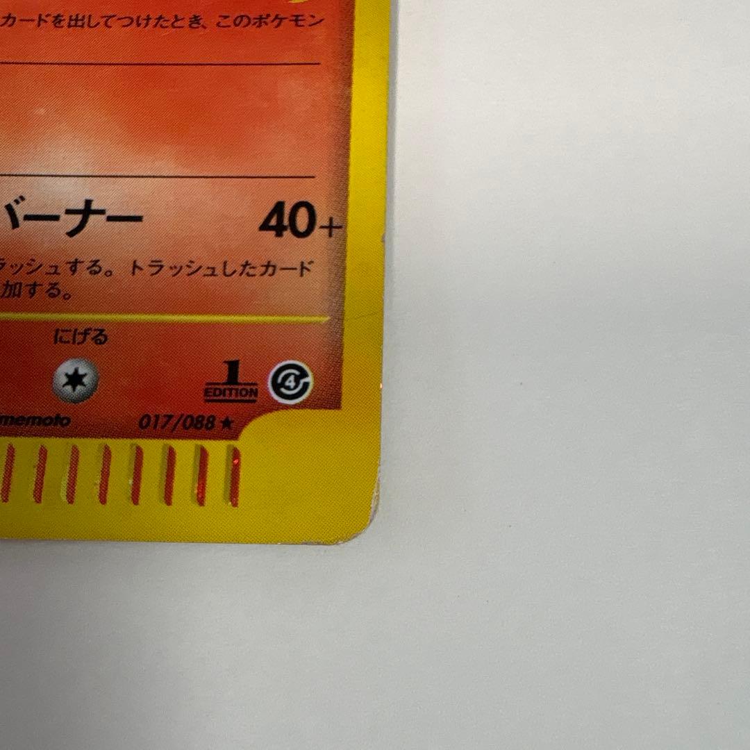 ブースター ★ 拡張パック第4弾 裂けた大地 017/088