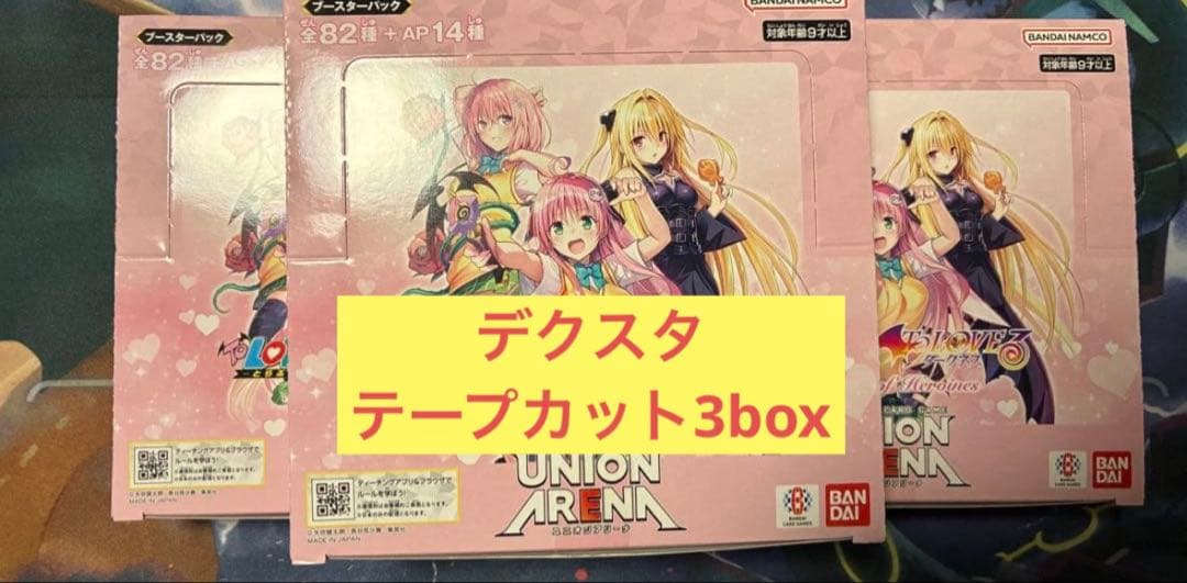 ユニオンアリーナ ToLOVEる ダークネス 3BOX‼️