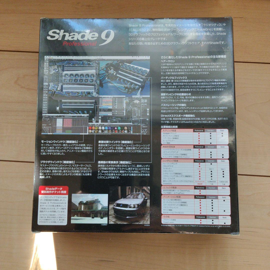 その他 Shade 9 Professional DVD-ROM Windows