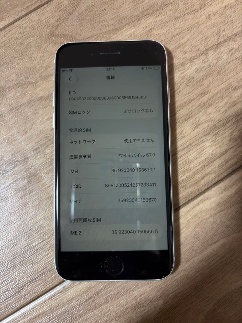 Apple iPhone SE第二世代　ホワイト　128GB