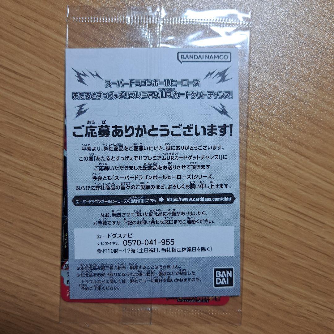 スーパードラゴンボールヒーローズ UGM4-067 孫悟空　未開封　証書付き