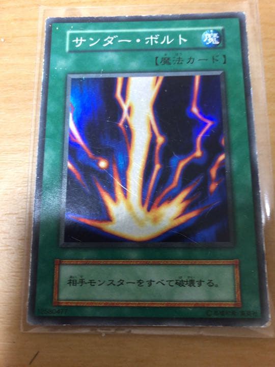 【希少】遊戯王　初期　サンダー・ボルト　starter box 限定