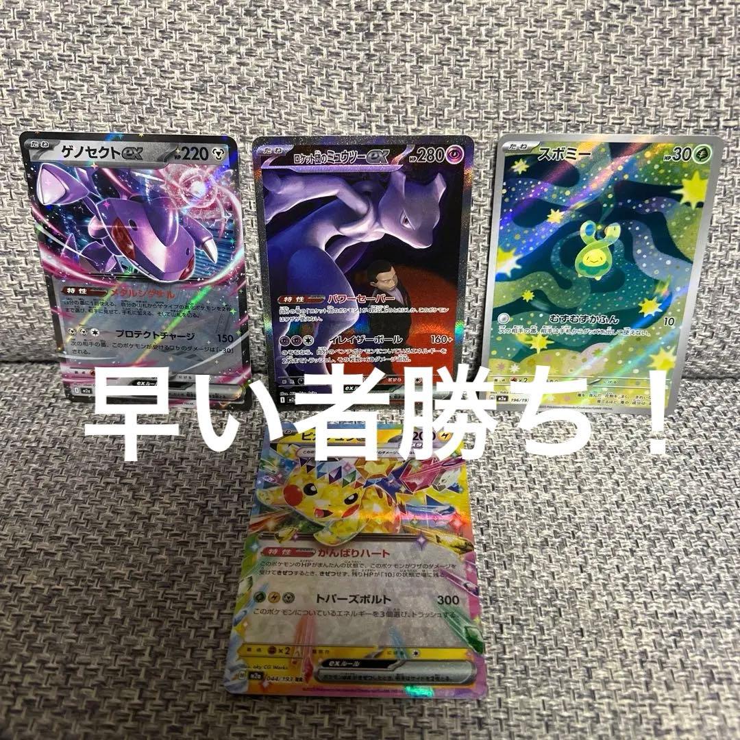 メガドリームex ロケット団のミュウツーsar他