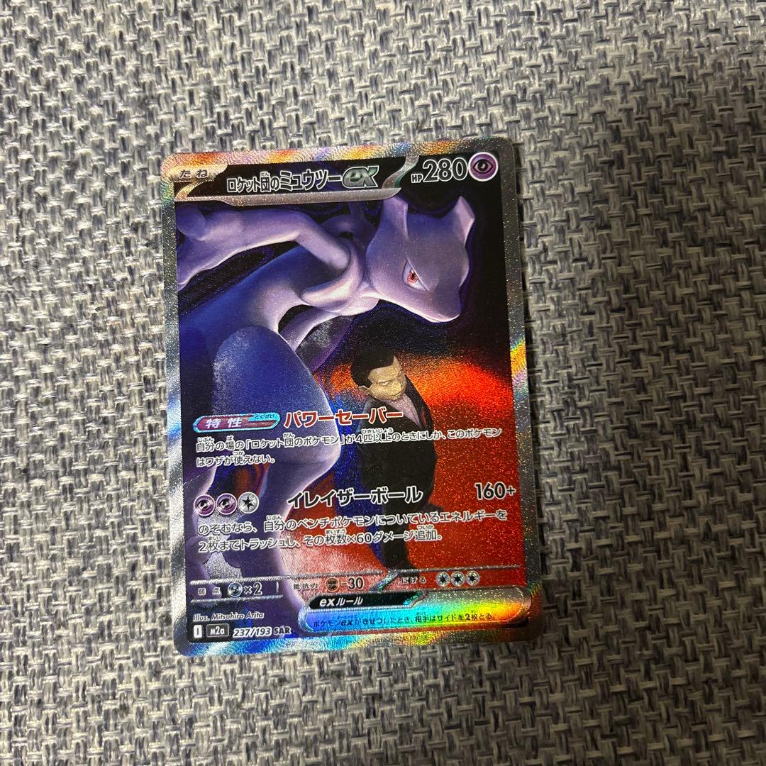 メガドリームex ロケット団のミュウツーsar他