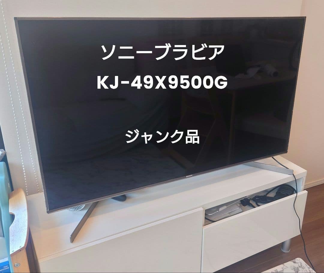 Reflaリフラジャンク SONY KJ-49X9500G 4K液晶テレビ