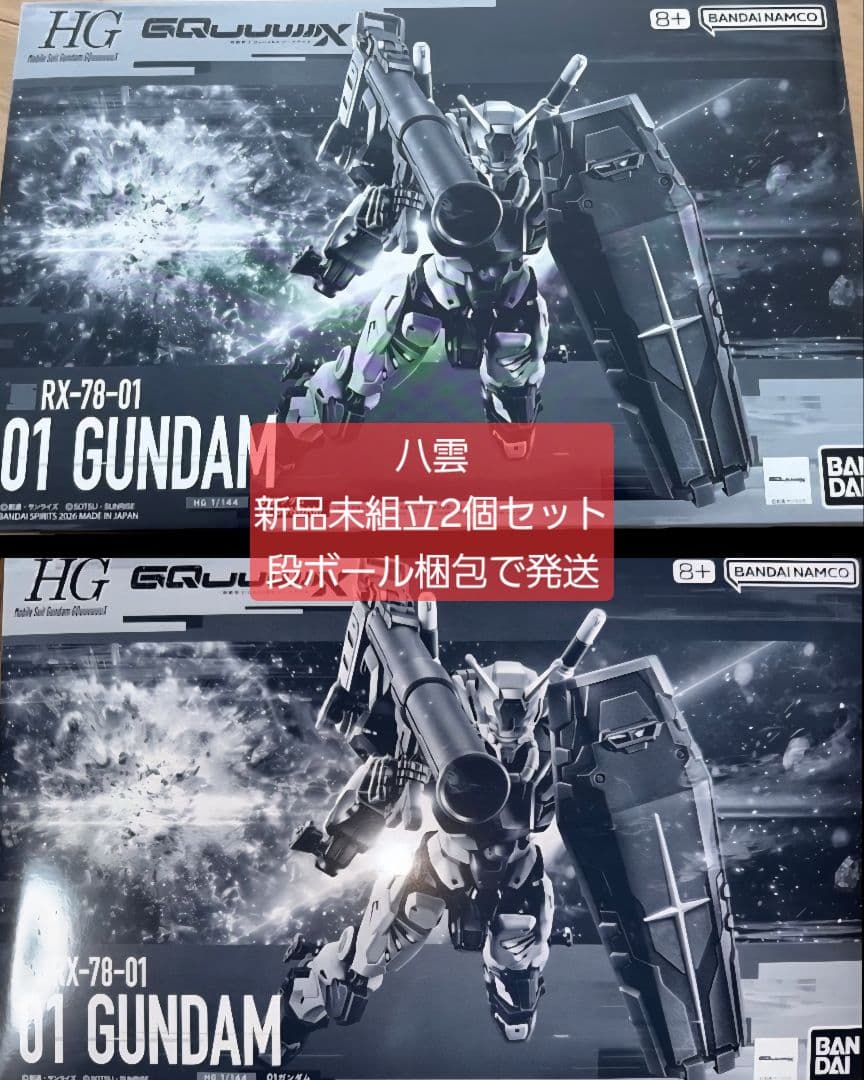新品未組立 2個セット　HG 1/144 01ガンダム　 GQuuuuuuX