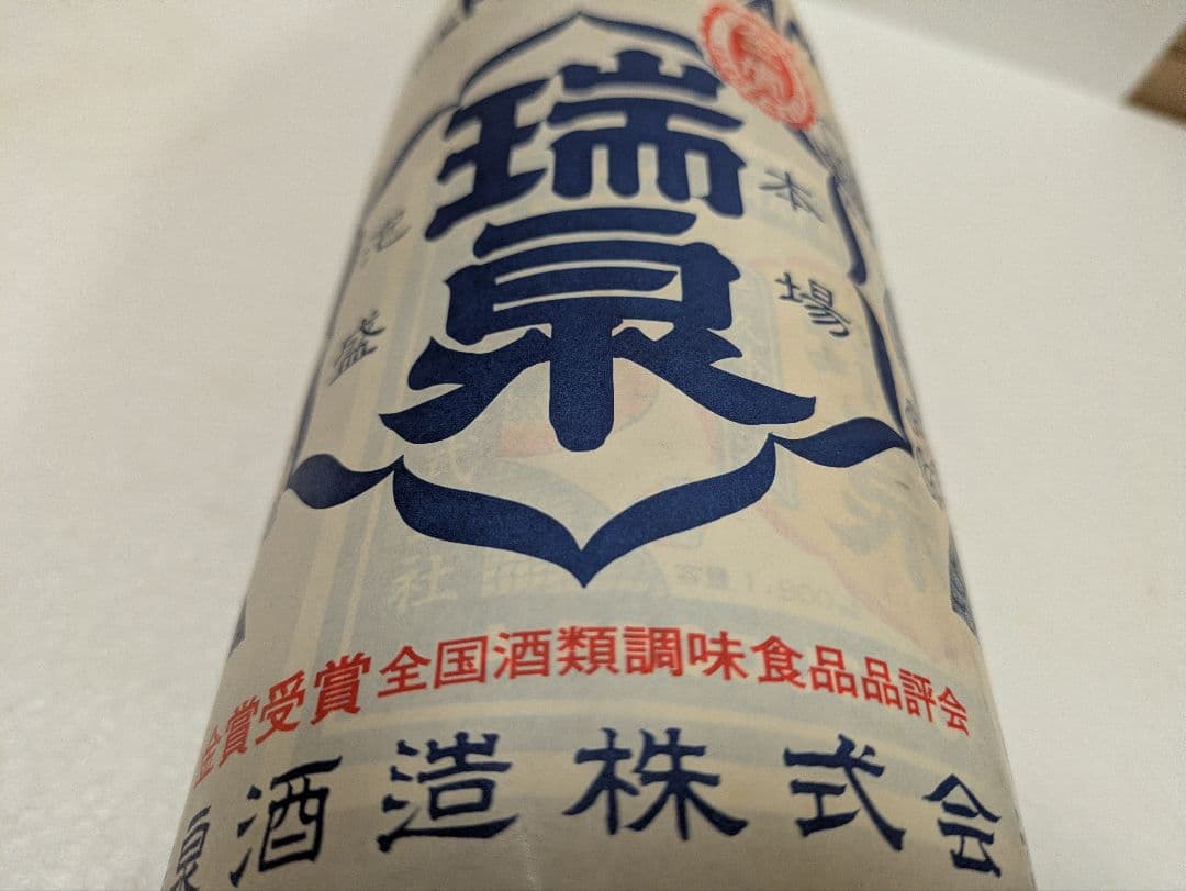 本場泡盛 瑞泉 古酒 43度 ビンテージ