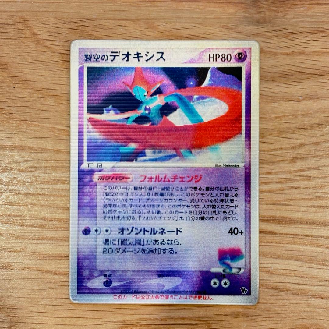 ポケカ 裂空のデオキシス 映画公開記念VSパック 裂空のデオキシス 3D加工