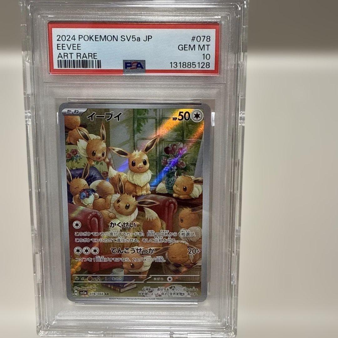 PSA10 イーブイ　078/066 AR ポケモンカード