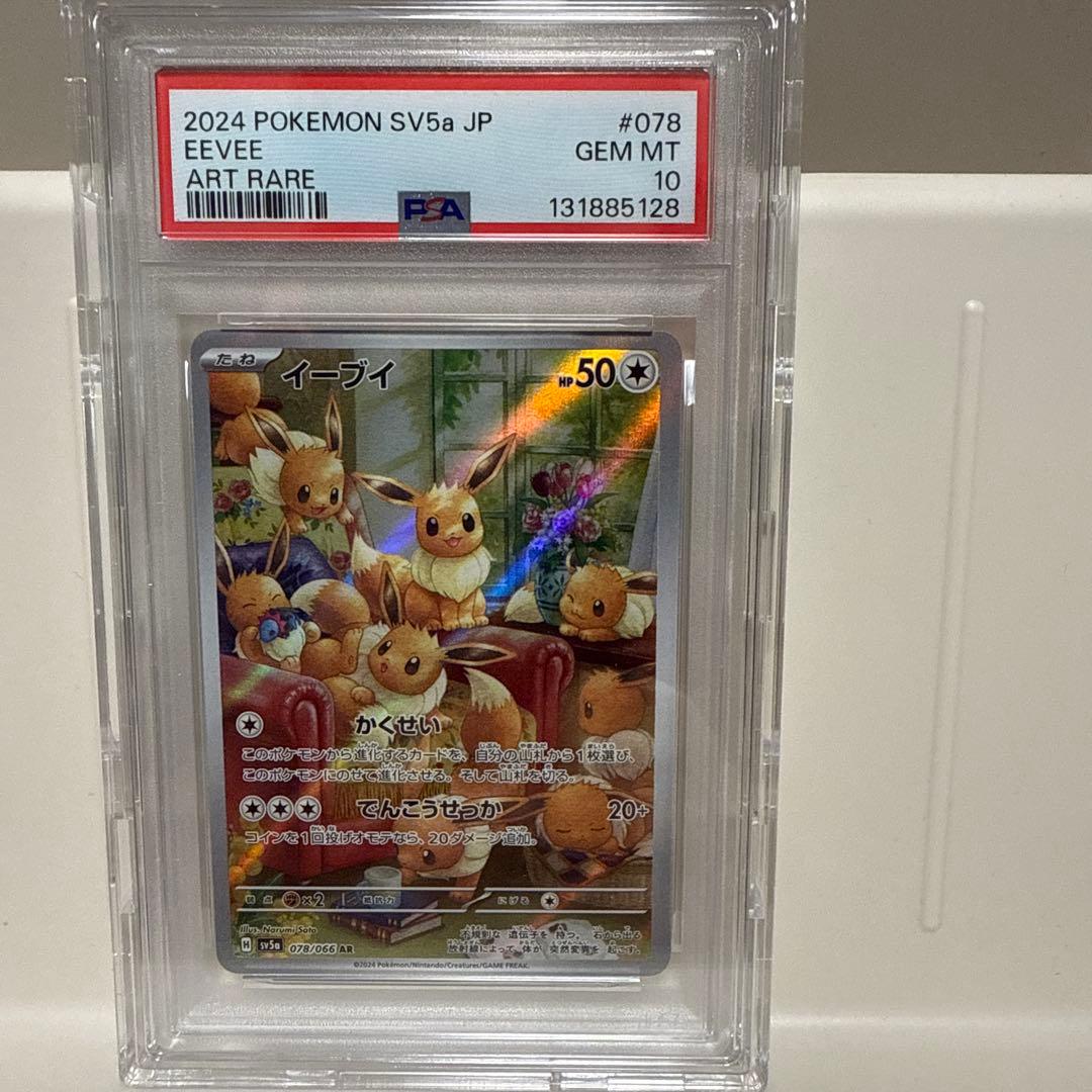 PSA10 イーブイ　078/066 AR ポケモンカード