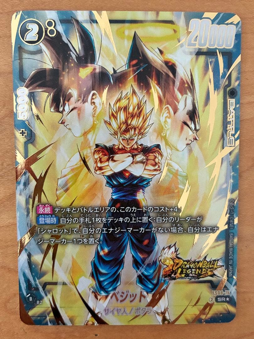 ドラゴンボールフュージョンワールド　FS09−16ベジット　パラレル FS09