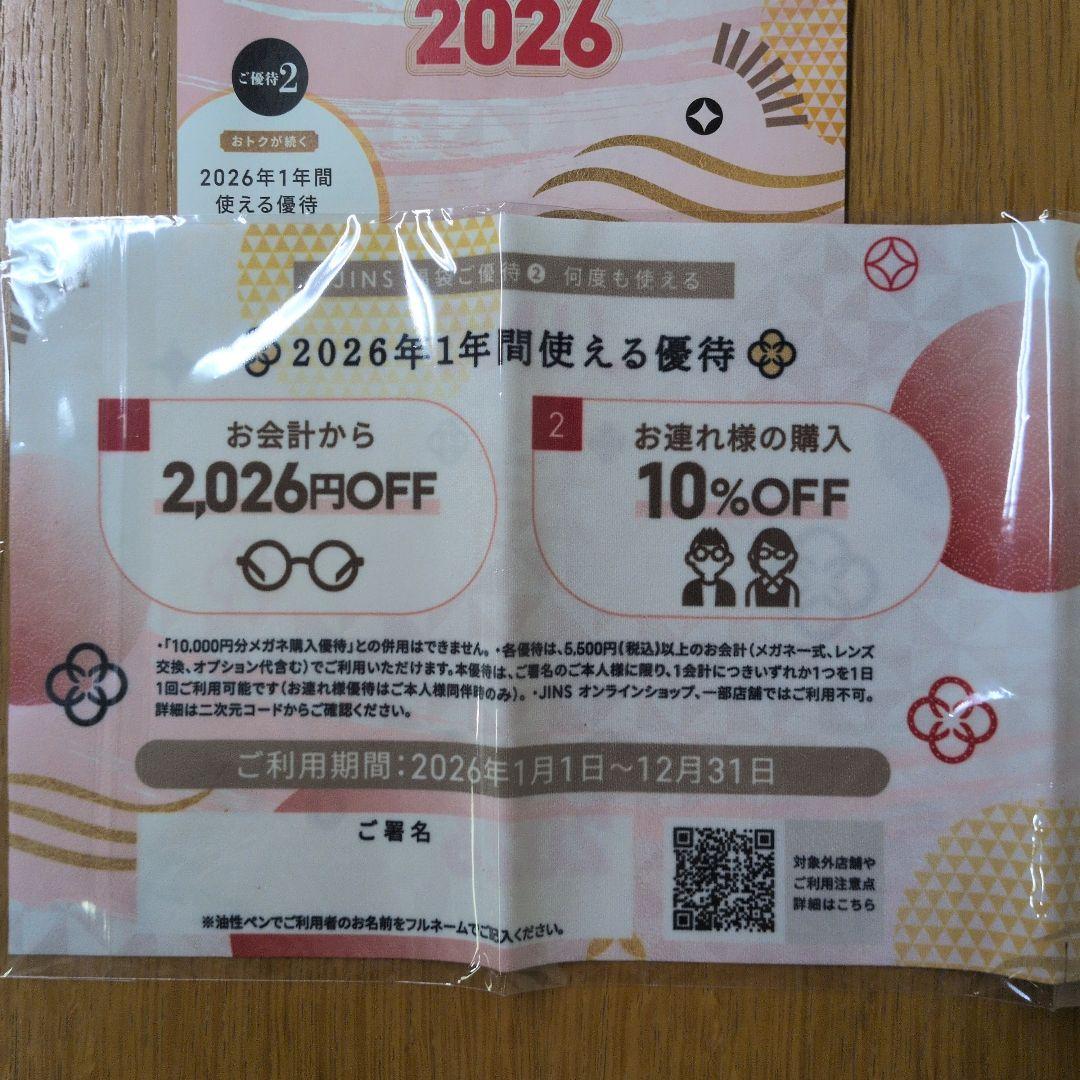 h*4様 JINS 福袋 2026　一万円分