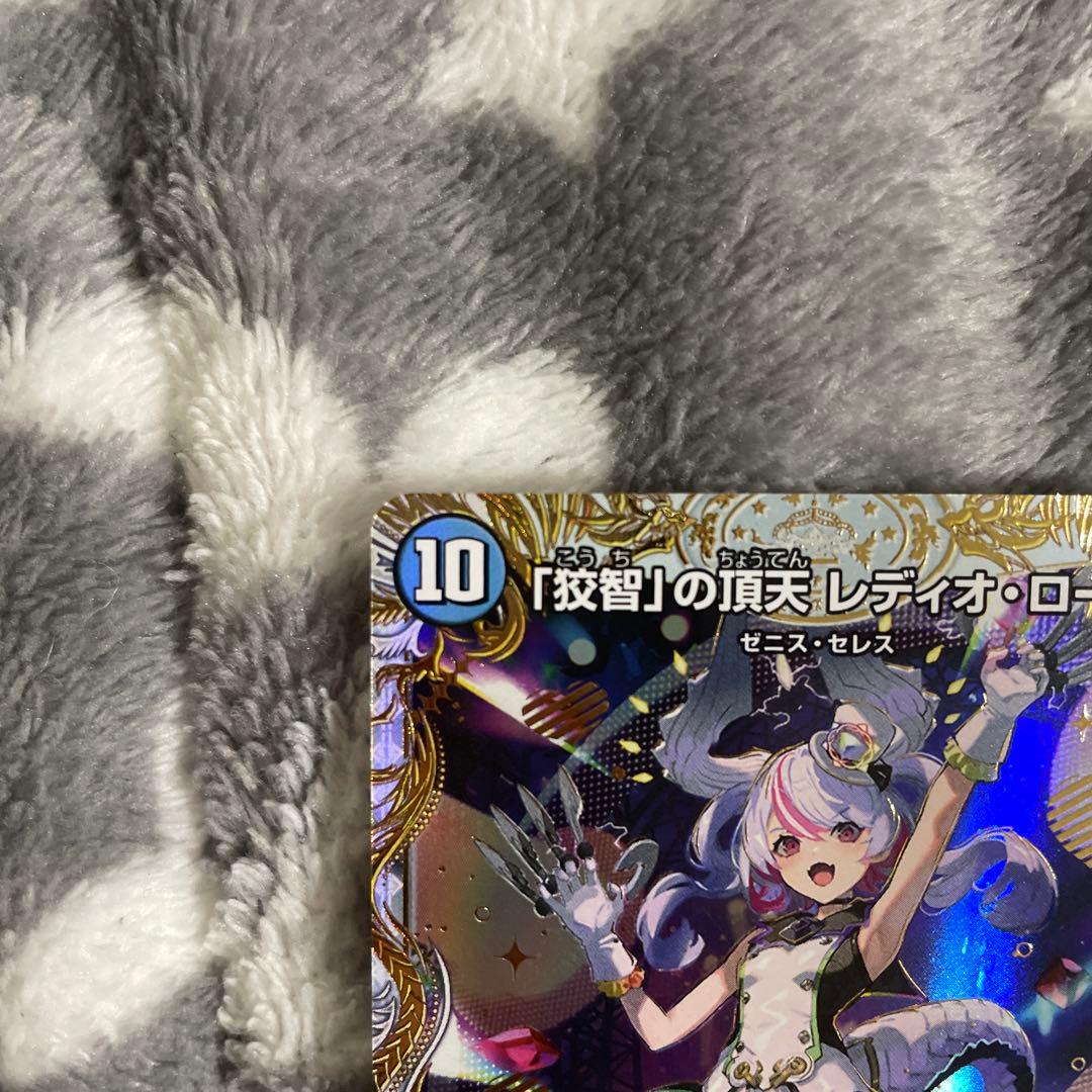 デュエルマスターズ レディオローゼス 金トレジャー　1枚