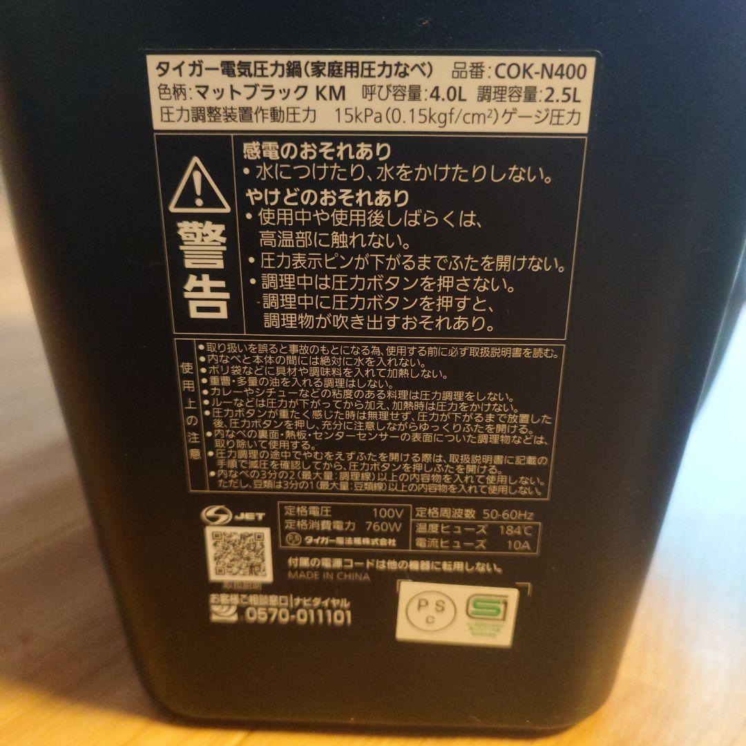 TIGER タイガー 電気圧力鍋 4.0Lタイプ COK-N400KM ブラック