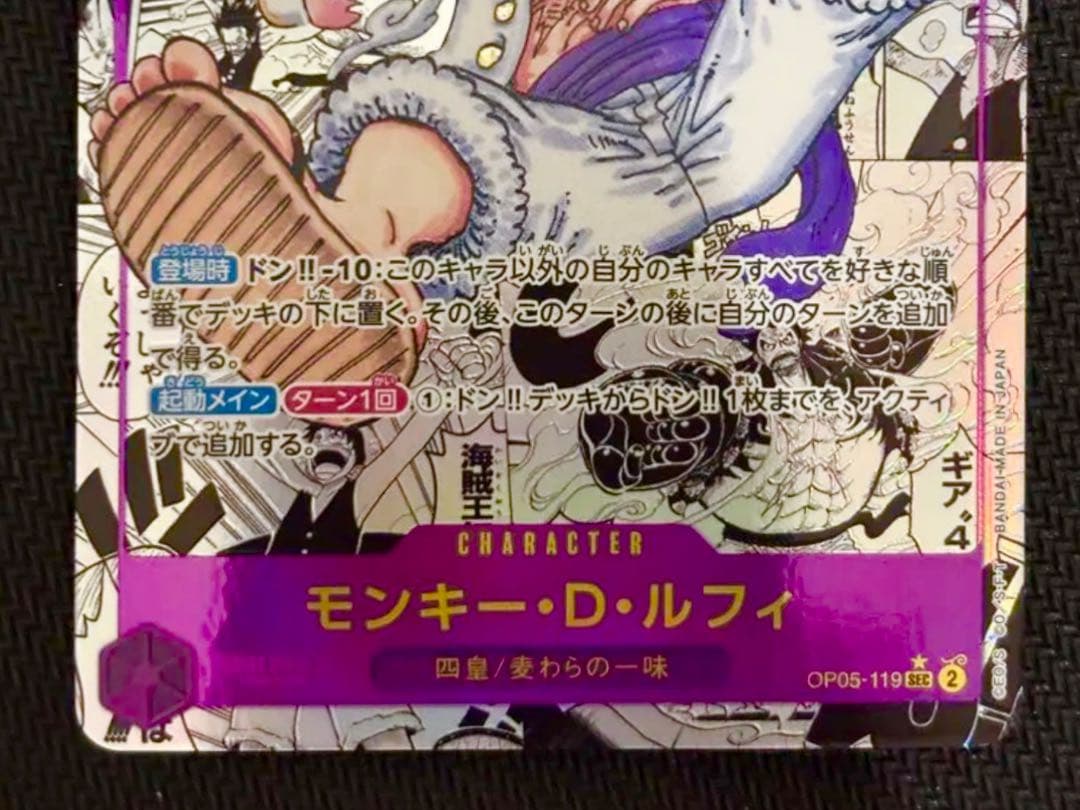 モンキー・D・ルフィ スーパーパラレル ニカ コミパラ 新時代の主役 OP05